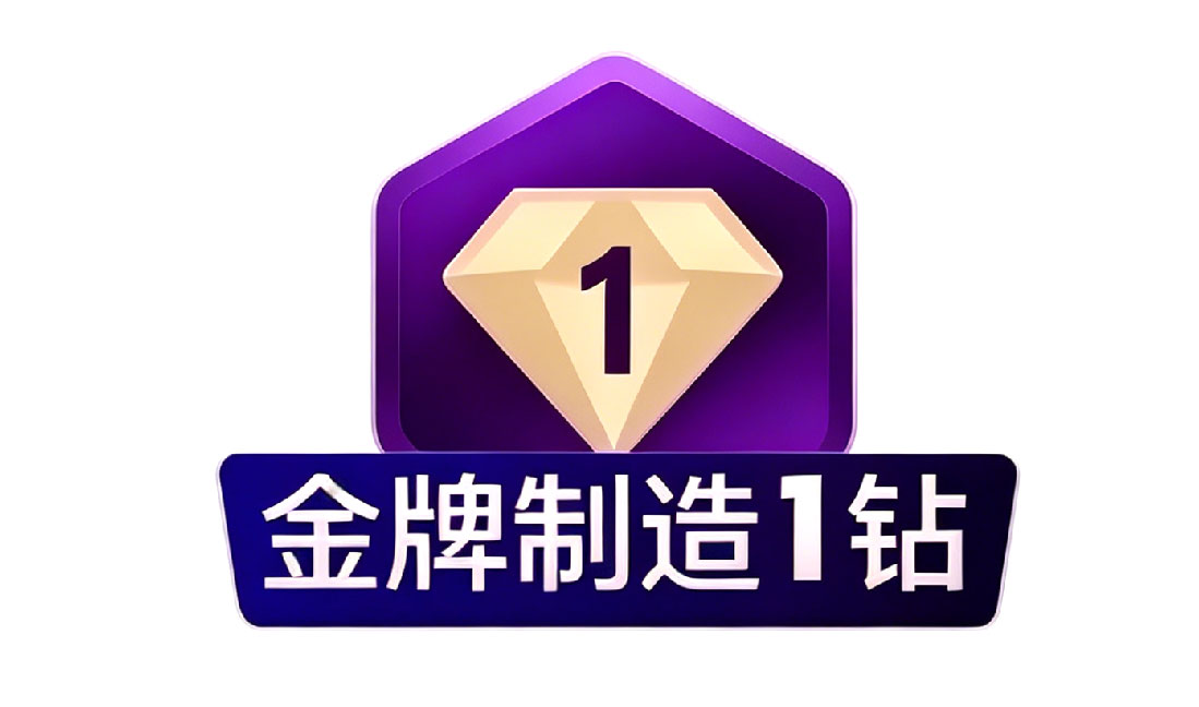 金驰包装荣获1688金牌制造商